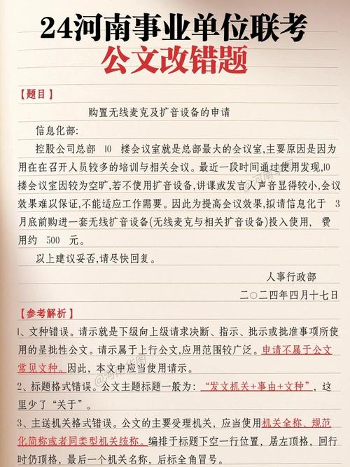 事业单位考试错题本整理实拍