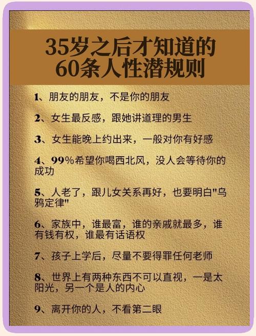 三、那些没人告诉你的潜规则