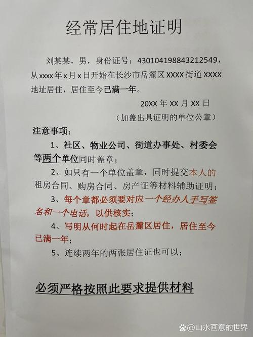 离婚案件经常居住地证明清单