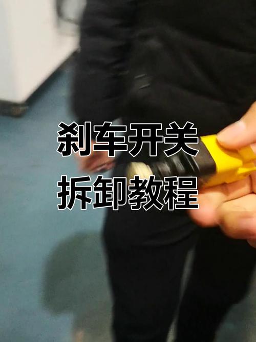换刹车开关的标准安装，别图快省步骤