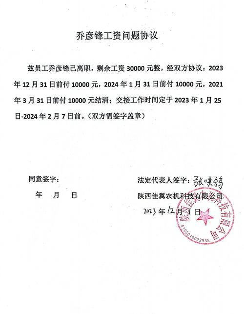 一纸承认文书接住了三十份工资