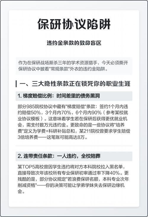 人才引进政策合同条款特写 警惕违约金陷阱