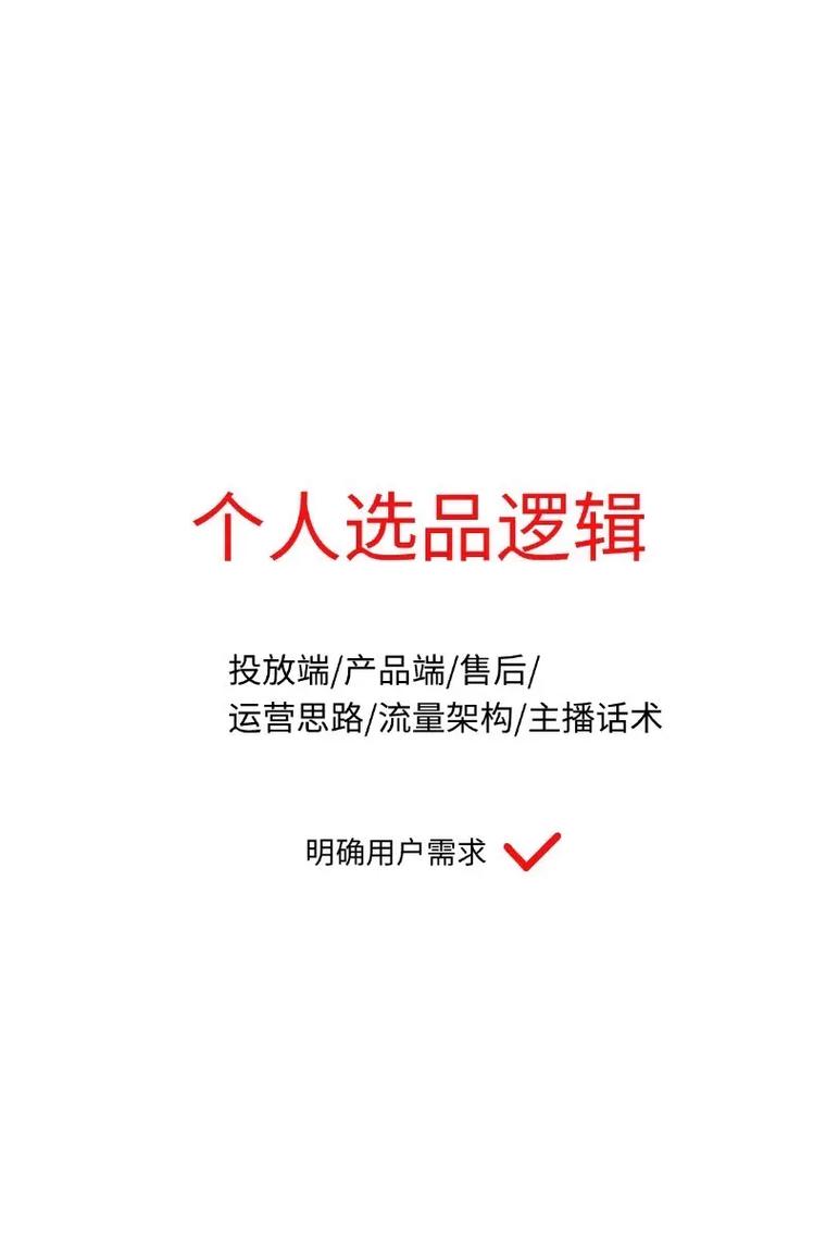 适合自己的才对，说下我的选品逻辑