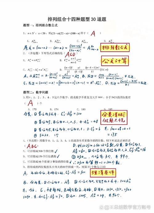 排列组合计算,练的从来不是背公式
