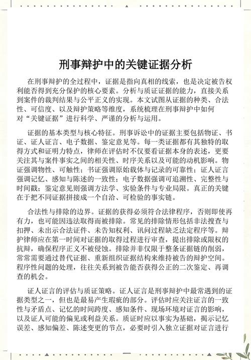 湖北刑事辩护罪名认定核心证据对比表