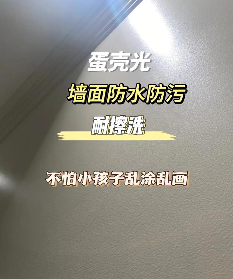 蛋壳光墙面污渍清洁前后对比图