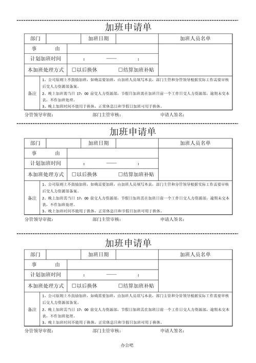 人事部门发放的自愿加班申请单样本