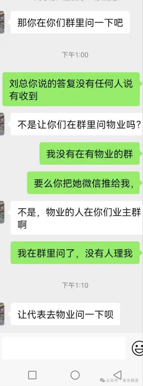 小区业主群团购返利聊天记录截图