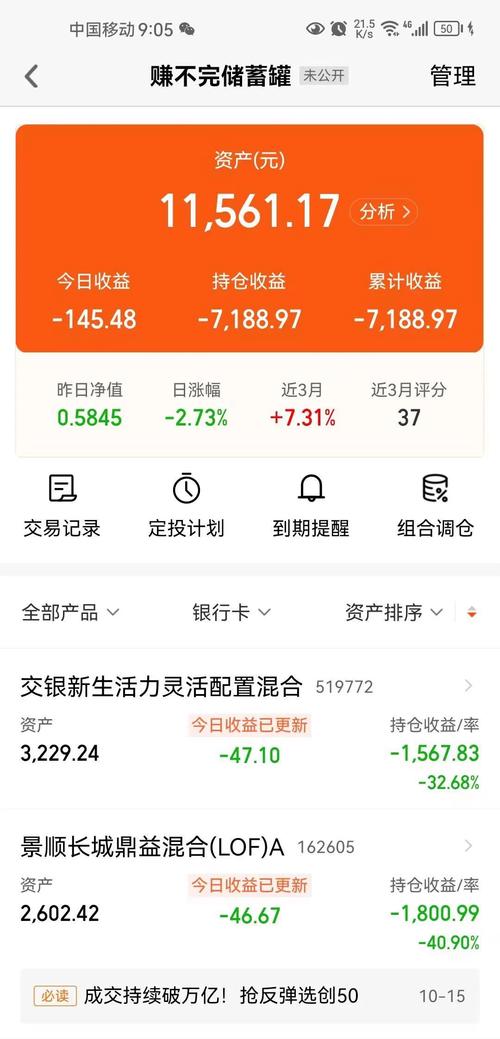 理财入门新手基金交易盈亏记录截图