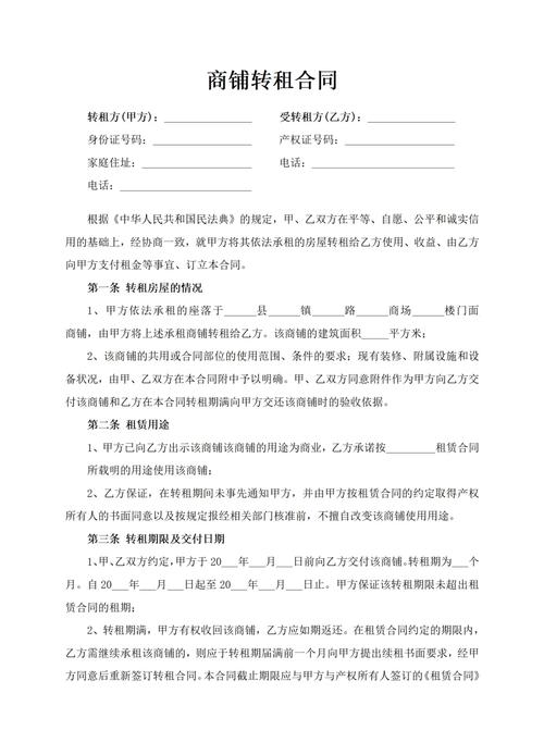 纸质租赁合同手写转租限制条款示例
