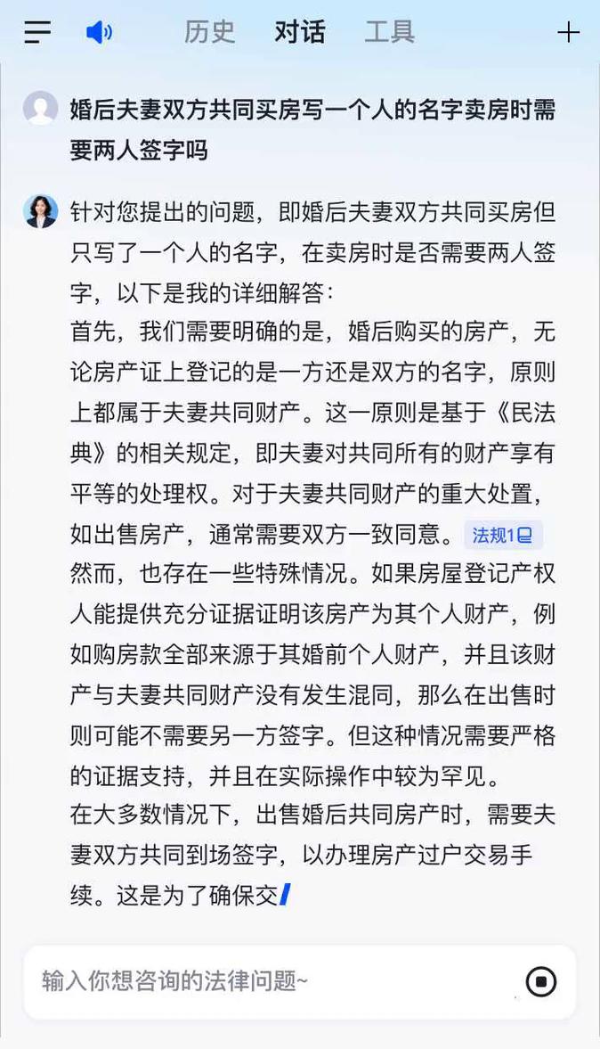 夫妻房产加名约定聊天记录截图示例