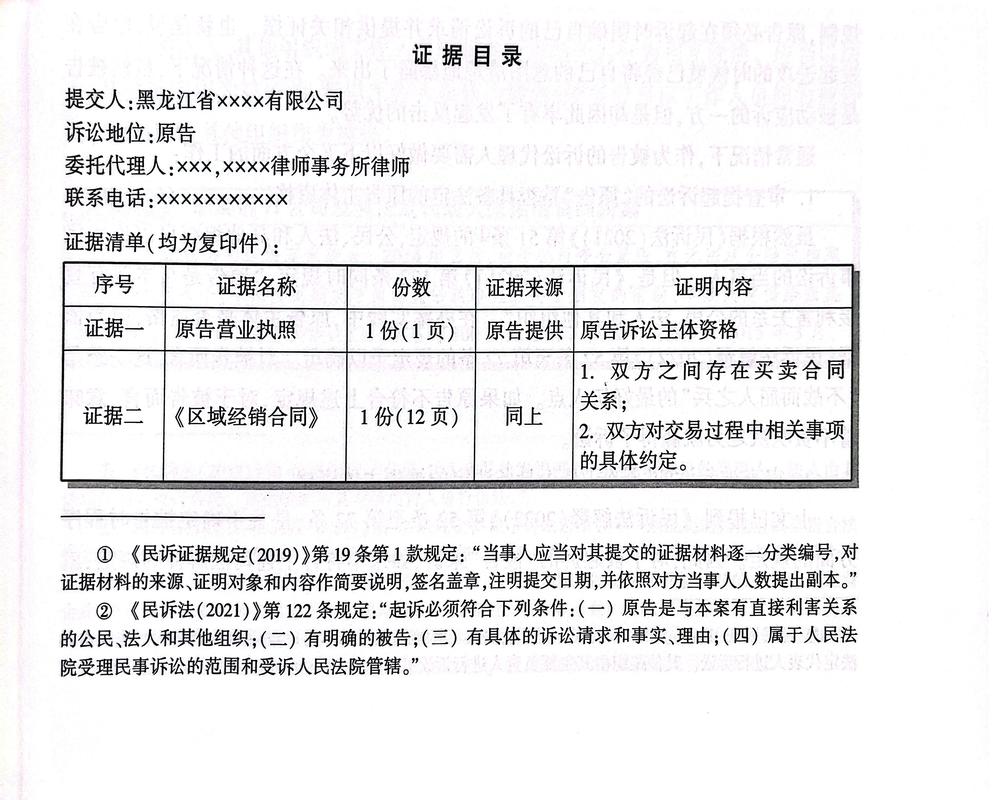 网络交易民事诉讼举证留痕示例图