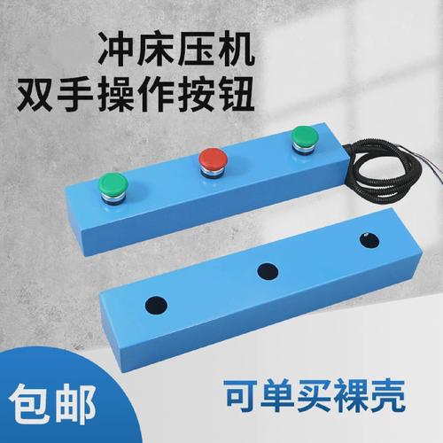 冲压机急停按钮被快速按下