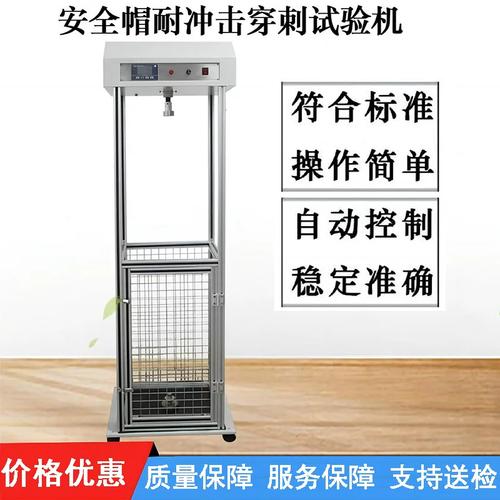 安全帽冲击穿刺测试标准示意图