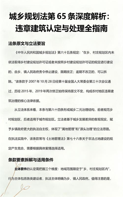 城乡规划法违章建筑认定条款标注图