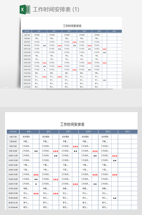 下班后转行试错时间规划表