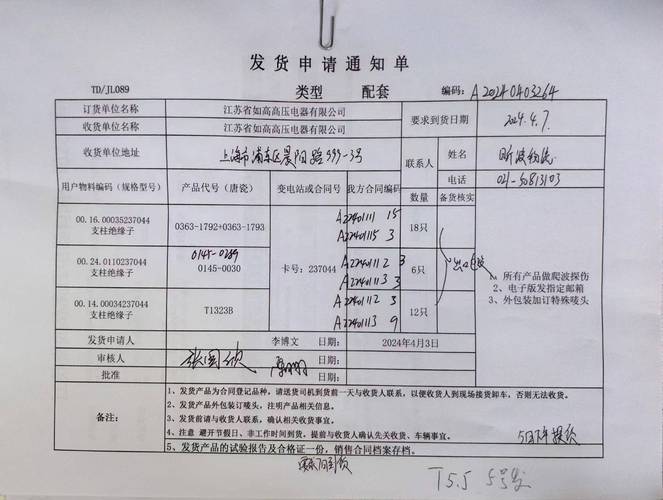 合同实际履行收发货签字单实拍图