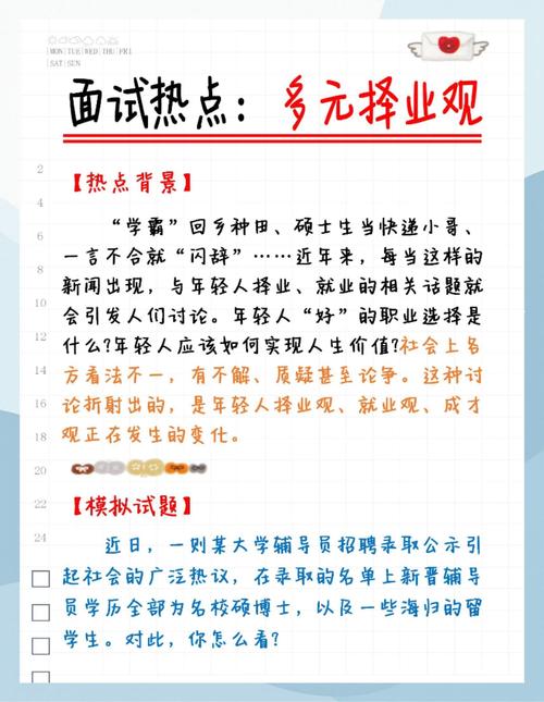 年轻人择业价值对比手写清单