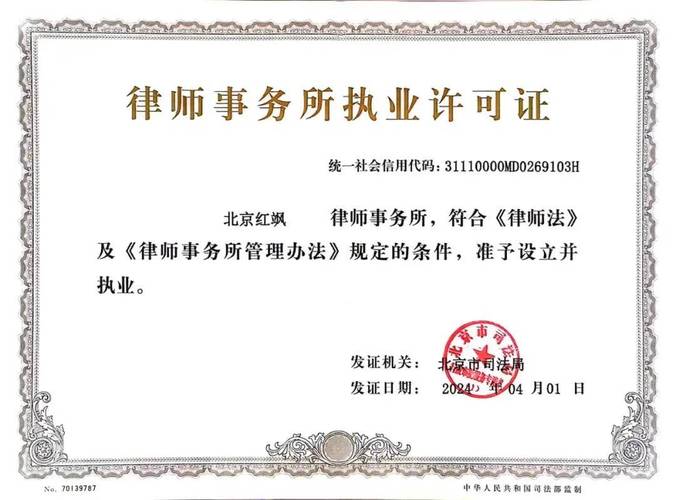 北京市司法局律师事务所执业许可信息公示页