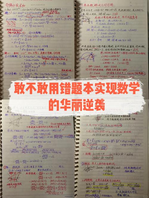 4. 我的逆袭，从一本烂错题本开始