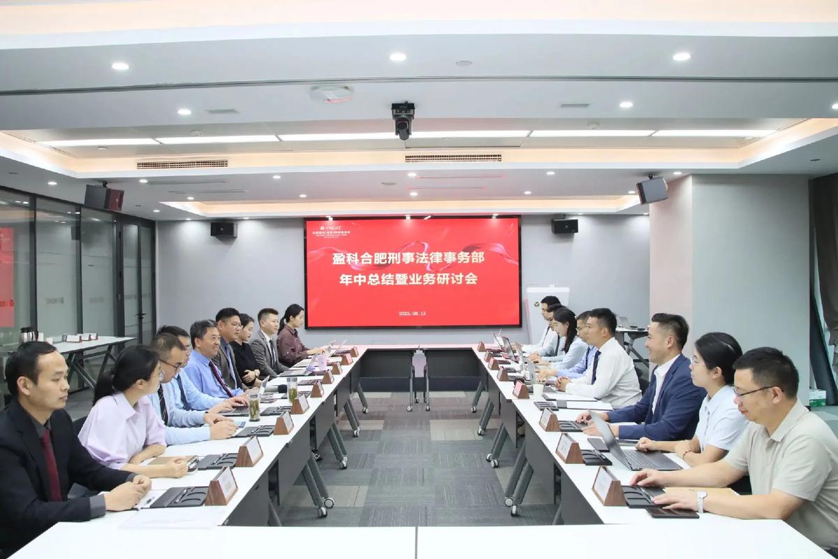 天津职务犯罪律师案件研讨会议场景