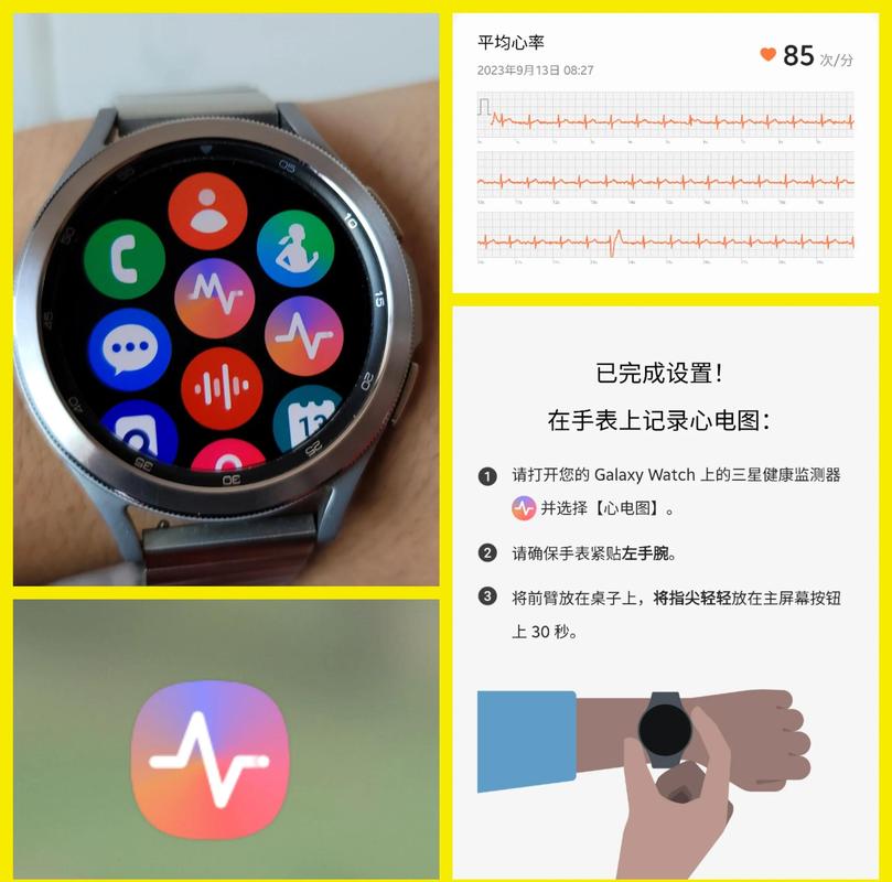 智能手表心电图检测功能界面