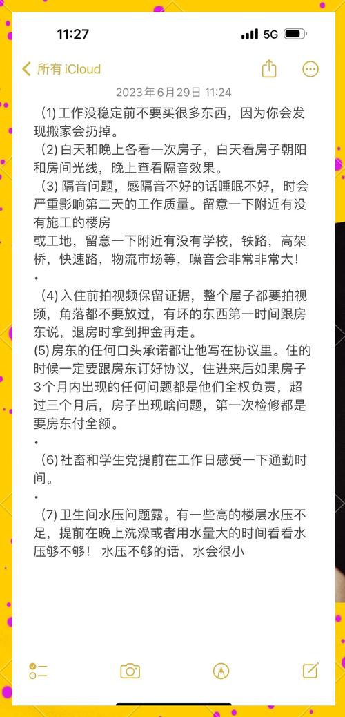 收尾入住类常见问题