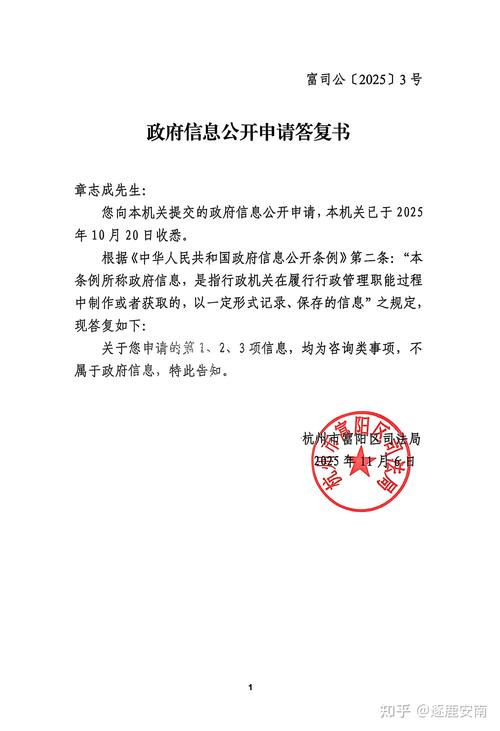 纸质版政府信息公开申请答复书实拍