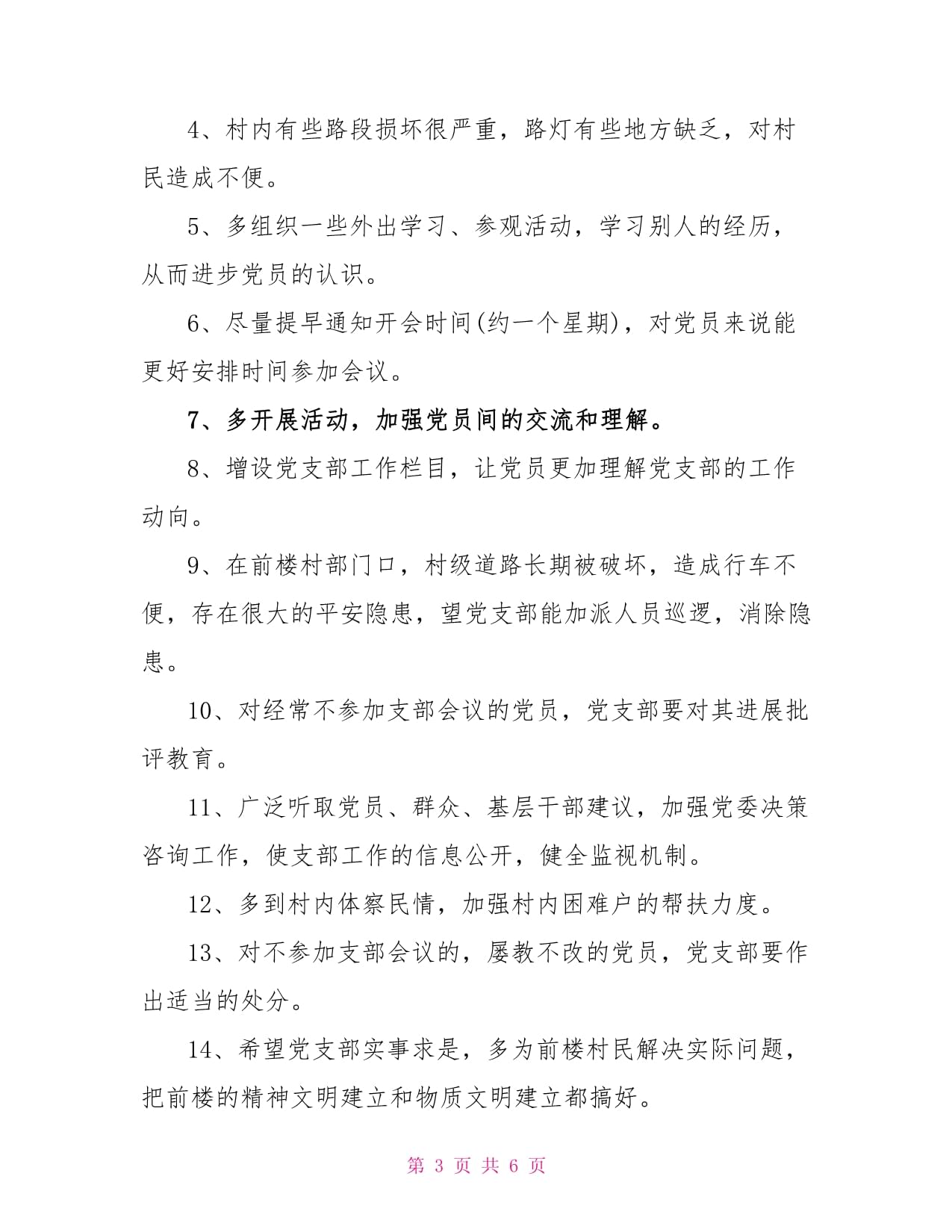 四、一点实在建议