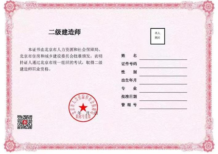 二级建造师执业资格证书封面特写