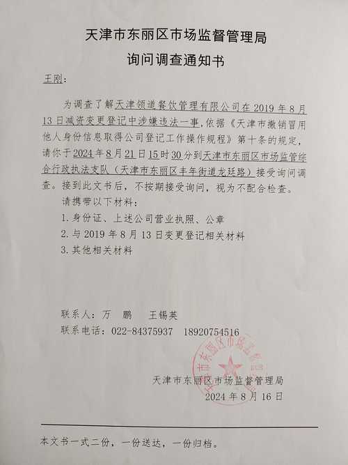 公民收到文物执法调查通知书实拍