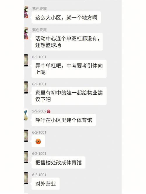 社区门店业主群便民互动聊天截图