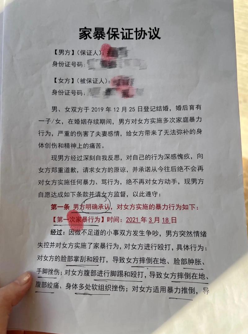 家庭暴力受害人手机拍照存证示例
