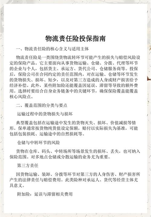 物流责任险投保核心注意事项清单