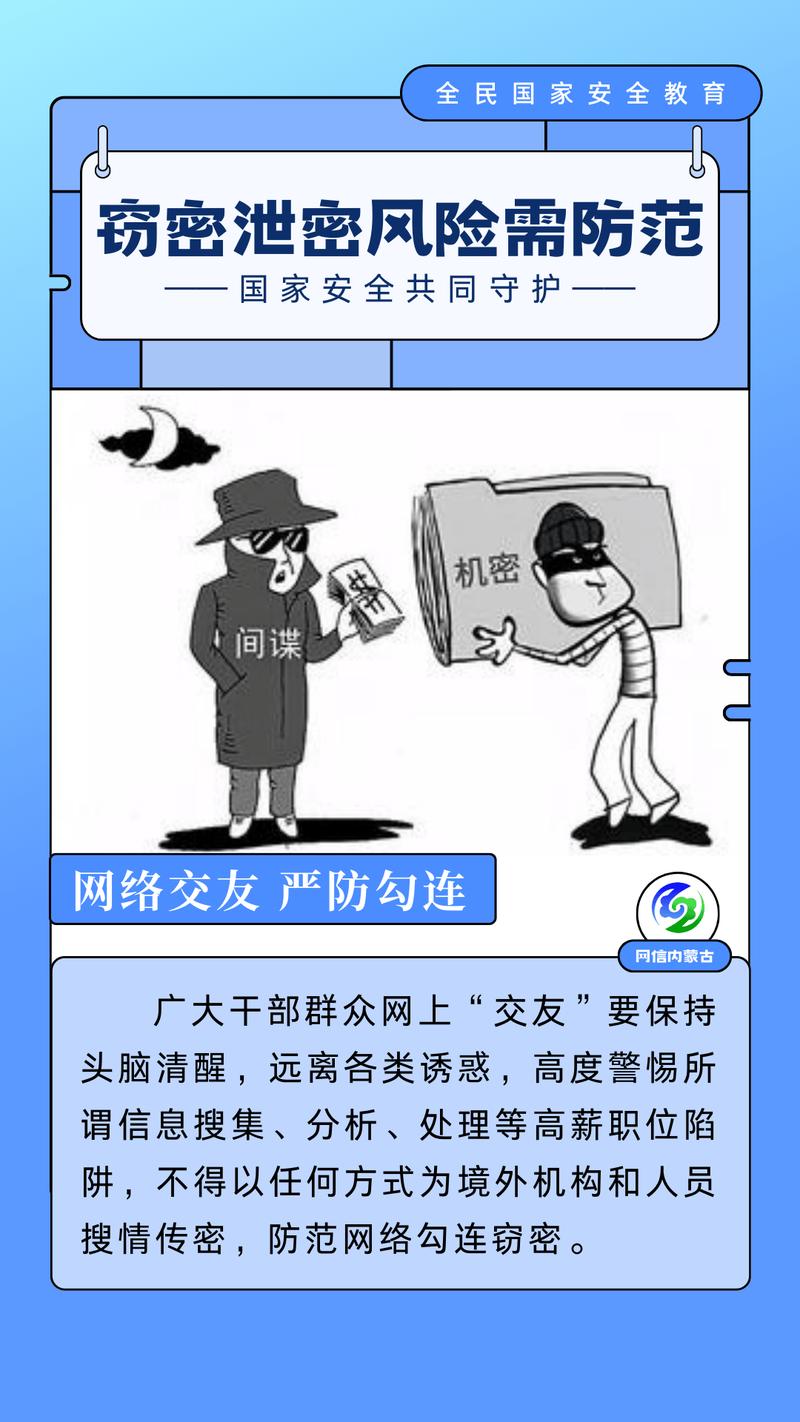 网络安全常见违法误区科普图