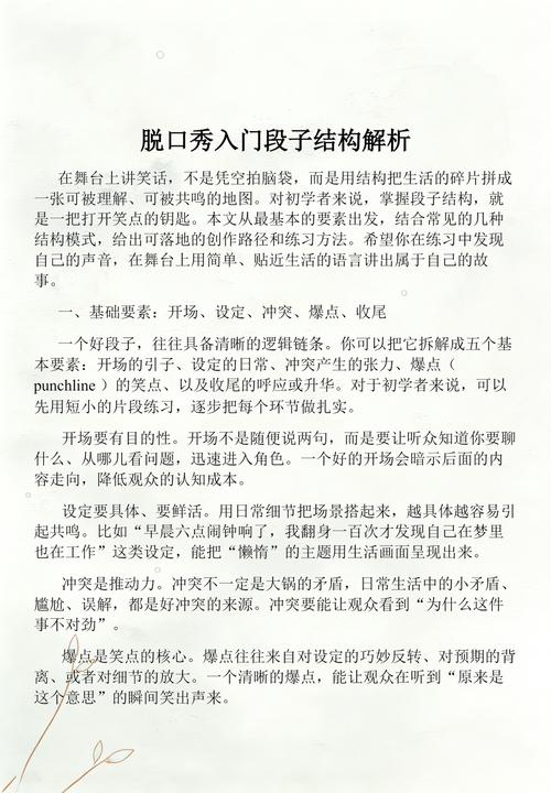 脱口秀段子结构图 铺垫和爆点示意图