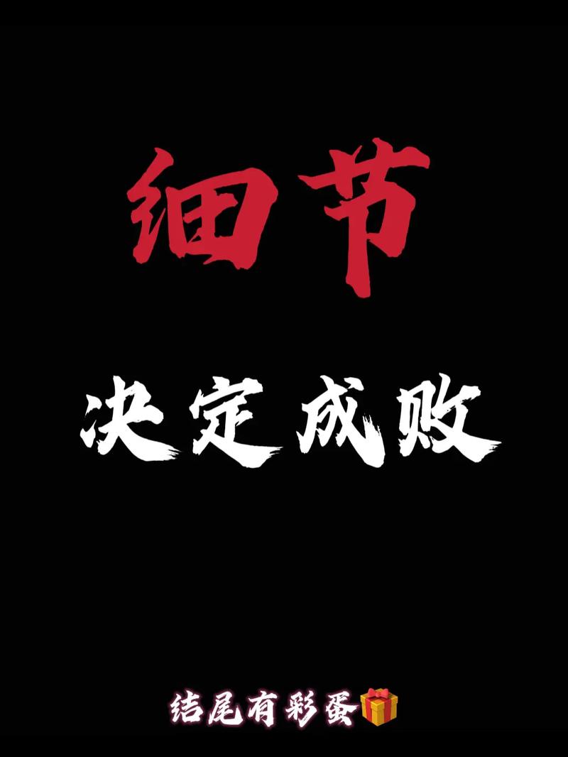 第三梯队:细节决定成败