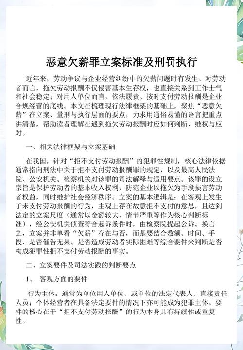 欠薪案件刑事入罪关键行为对比表
