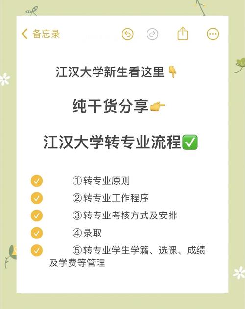 国内高校大学生转专业办理流程图