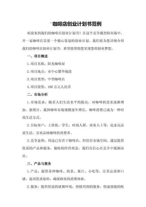 咖啡馆创业者向投资人展示纸质商业计划书