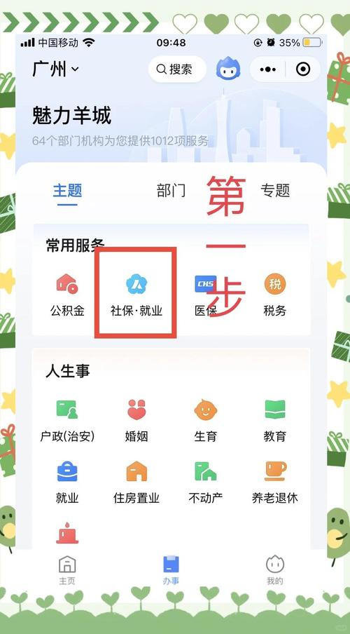 全国失业保险金线上办理入口页面