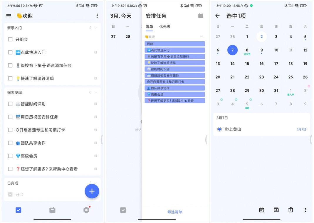滴答清单时间线视图手机截图