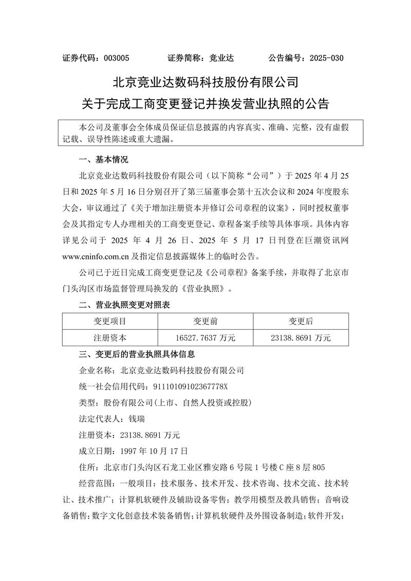 股权转让工商变更登记文件
