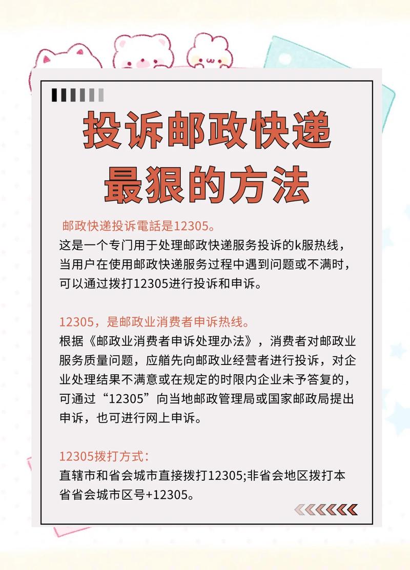 12305邮政投诉快递柜操作页面截图