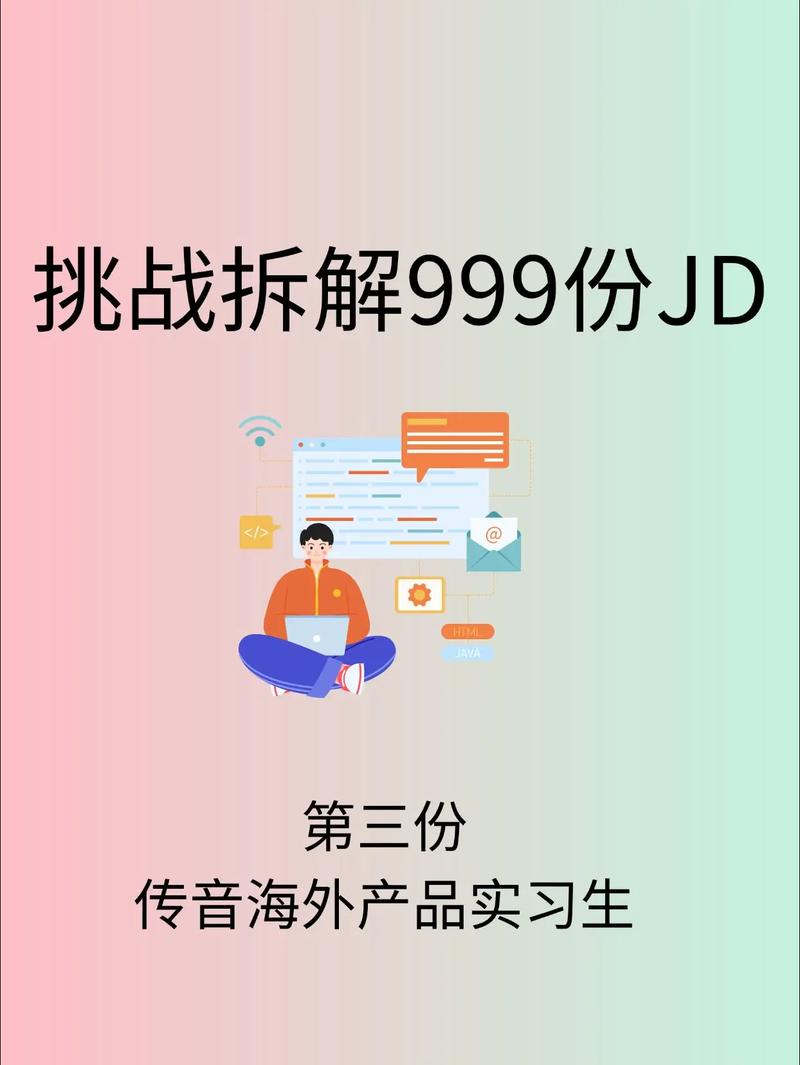 应届生求职JD拆解标注笔记实拍