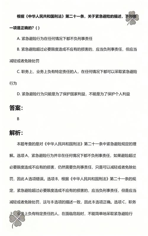 中国刑法紧急避险条款原文截图