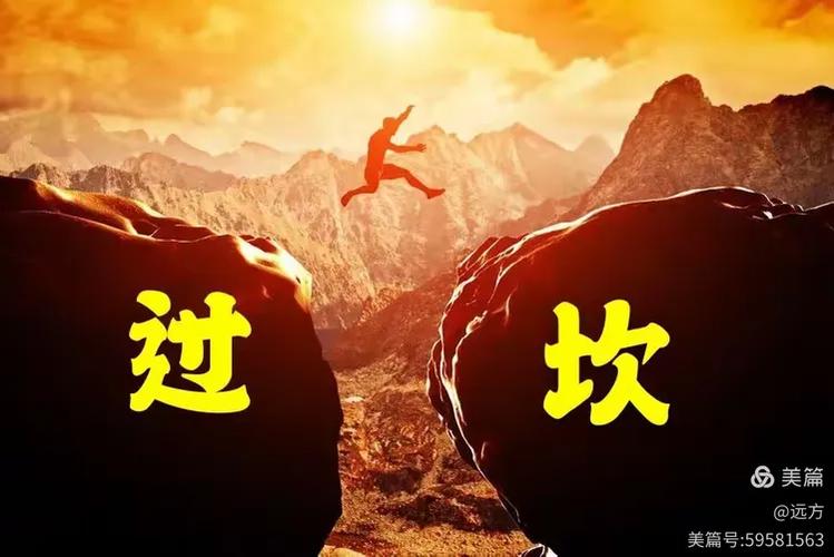 接下来，还要跨过哪几道坎？