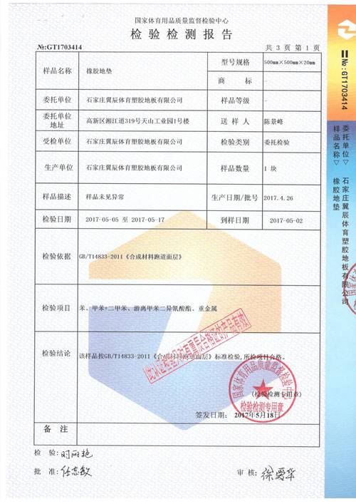 PVC地板环保检测报告示例