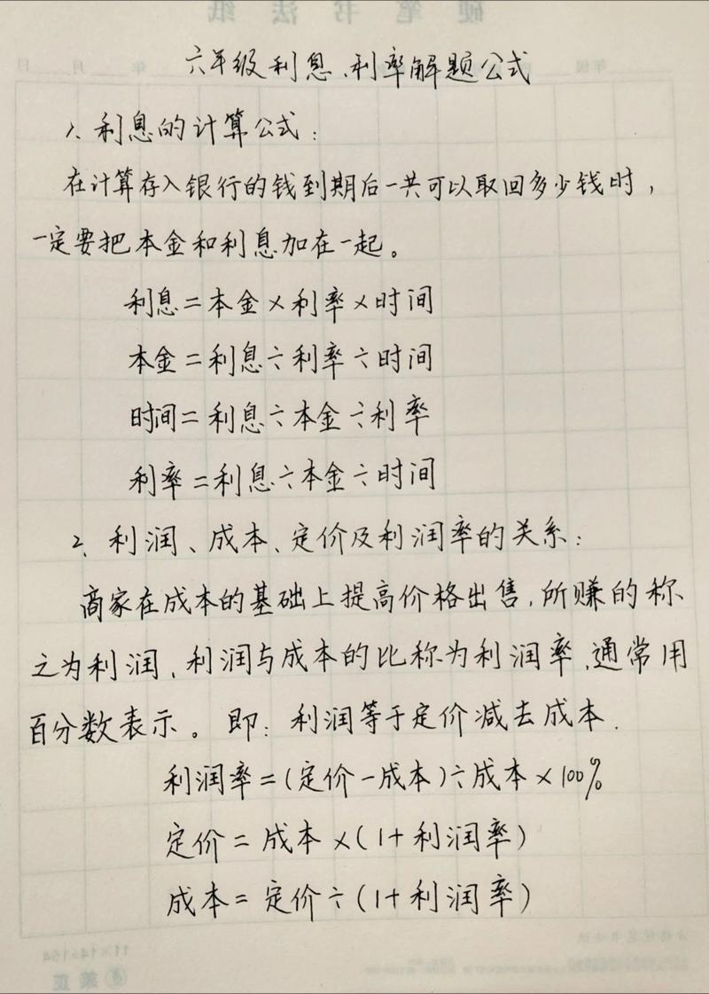 小学生数学作业本利息计算答题笔迹