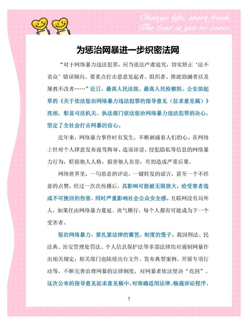 网络暴力常见法律误区对比表格图